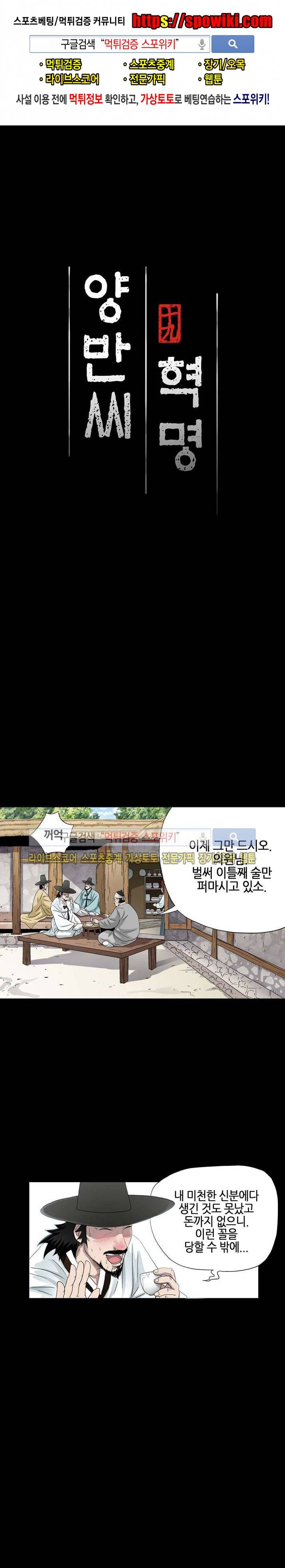양반씨 혁명 3화 1