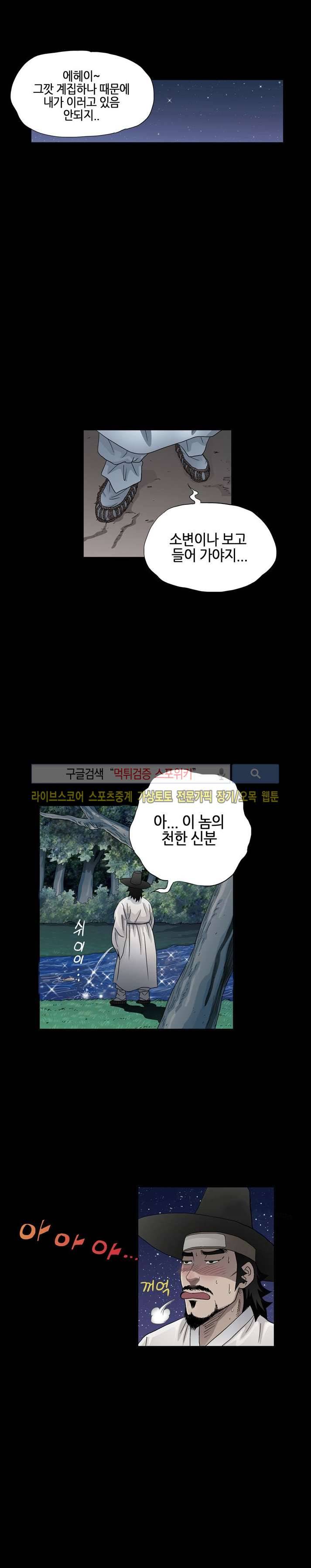 양반씨 혁명 3화 2