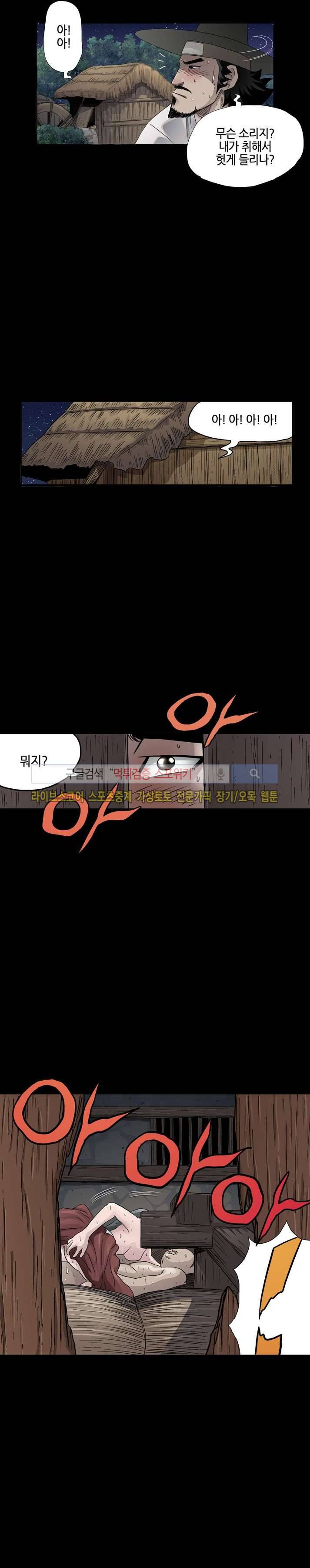 양반씨 혁명 3화 3
