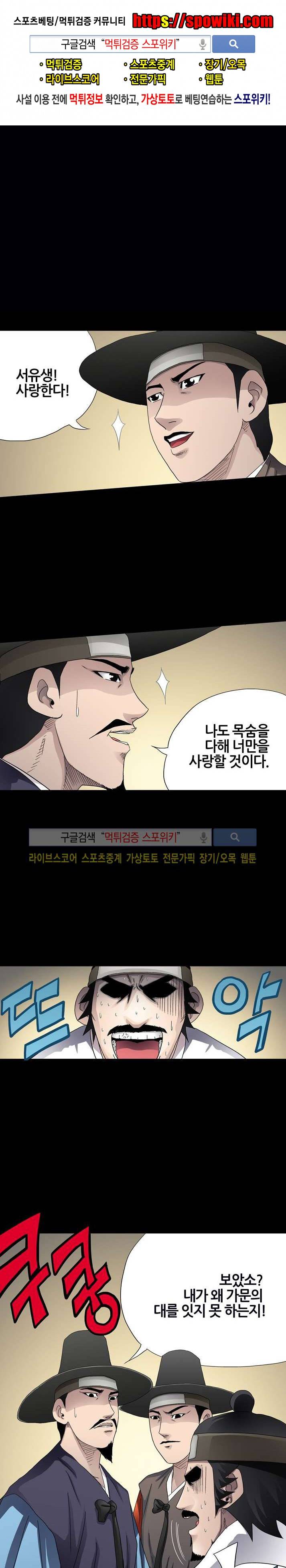 양반씨 혁명 12화 1