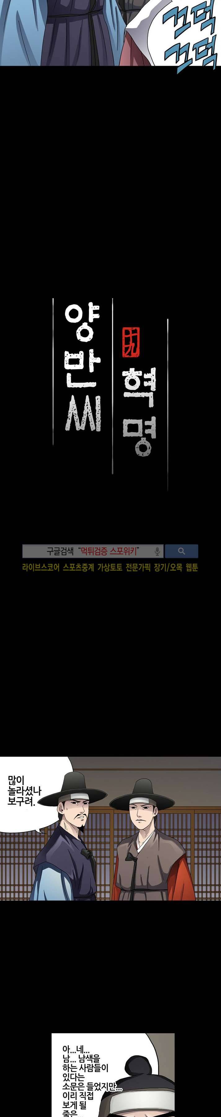 양반씨 혁명 12화 2