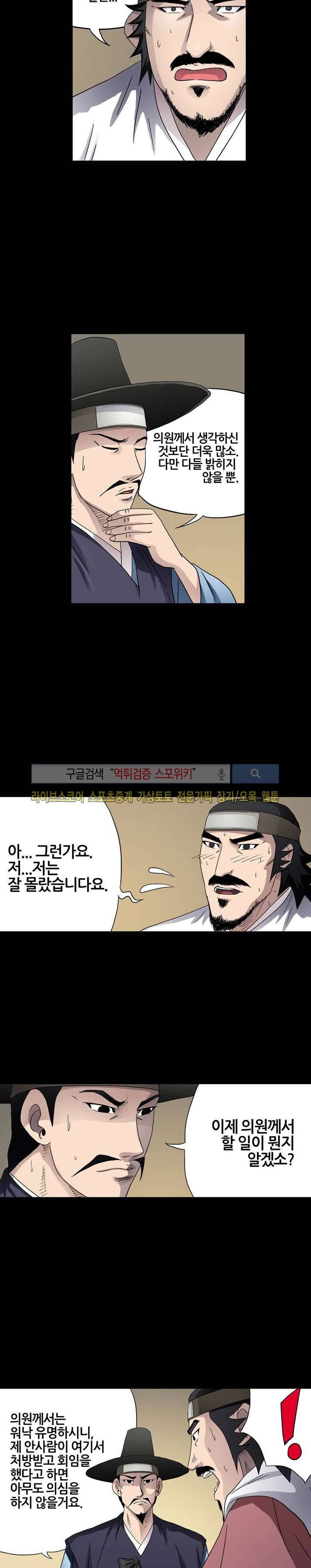 양반씨 혁명 12화 3
