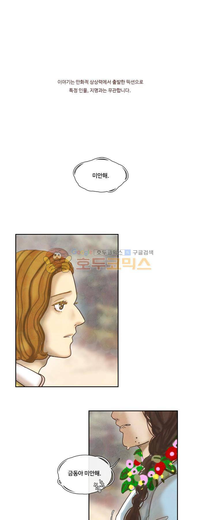 HU·NIMAL(휴니멀) 48화 - 그럼에도 불구하고 1