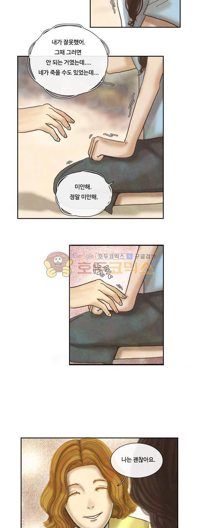 HU·NIMAL(휴니멀) 48화 - 그럼에도 불구하고 2