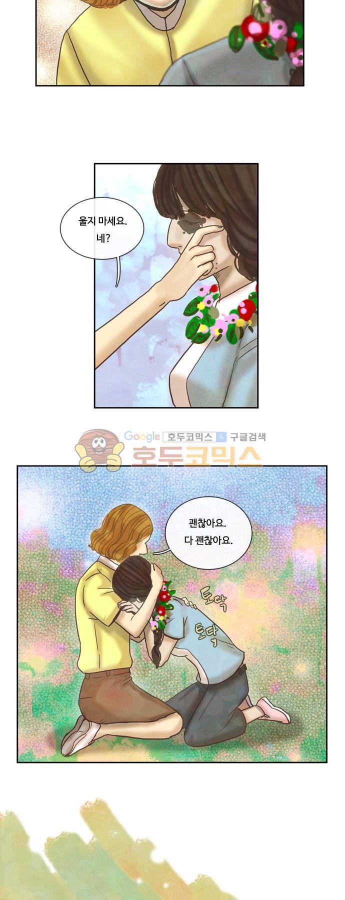 HU·NIMAL(휴니멀) 48화 - 그럼에도 불구하고 3