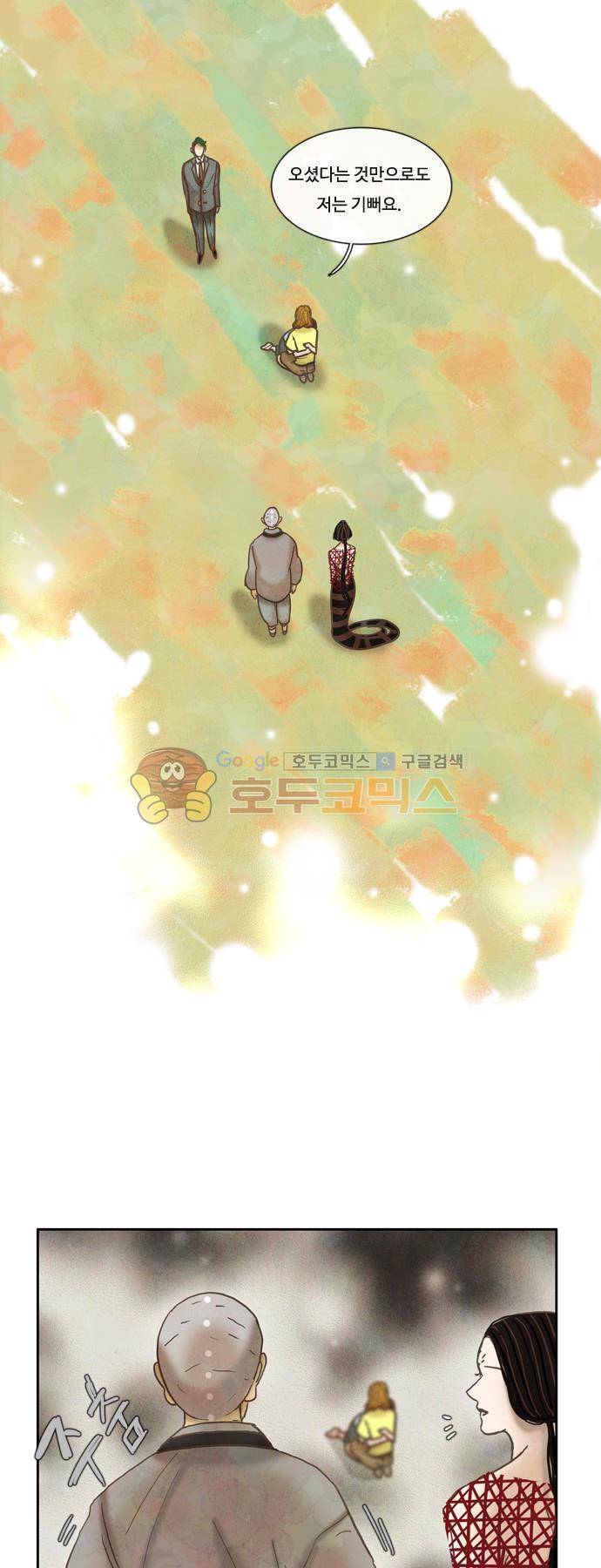 HU·NIMAL(휴니멀) 48화 - 그럼에도 불구하고 4