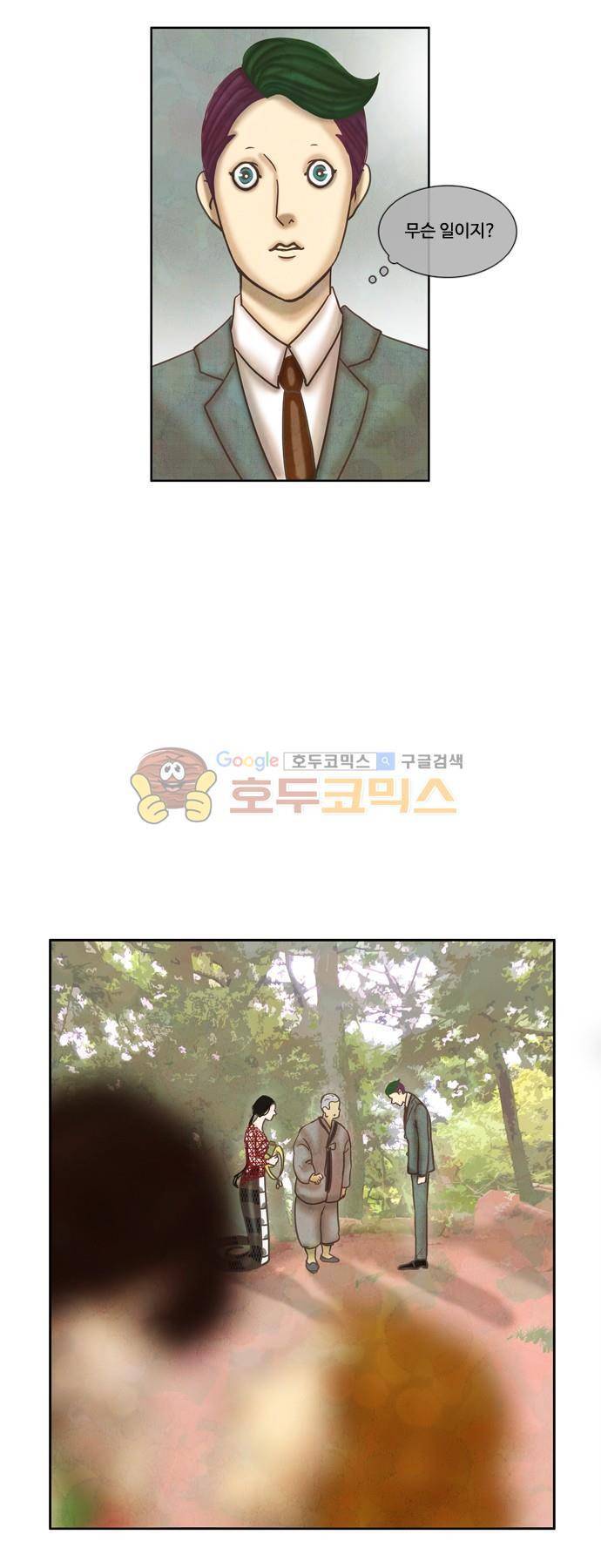 HU·NIMAL(휴니멀) 48화 - 그럼에도 불구하고 6