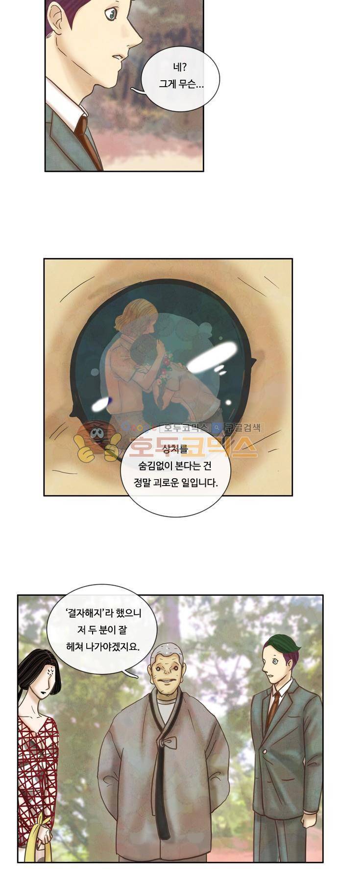 HU·NIMAL(휴니멀) 48화 - 그럼에도 불구하고 8