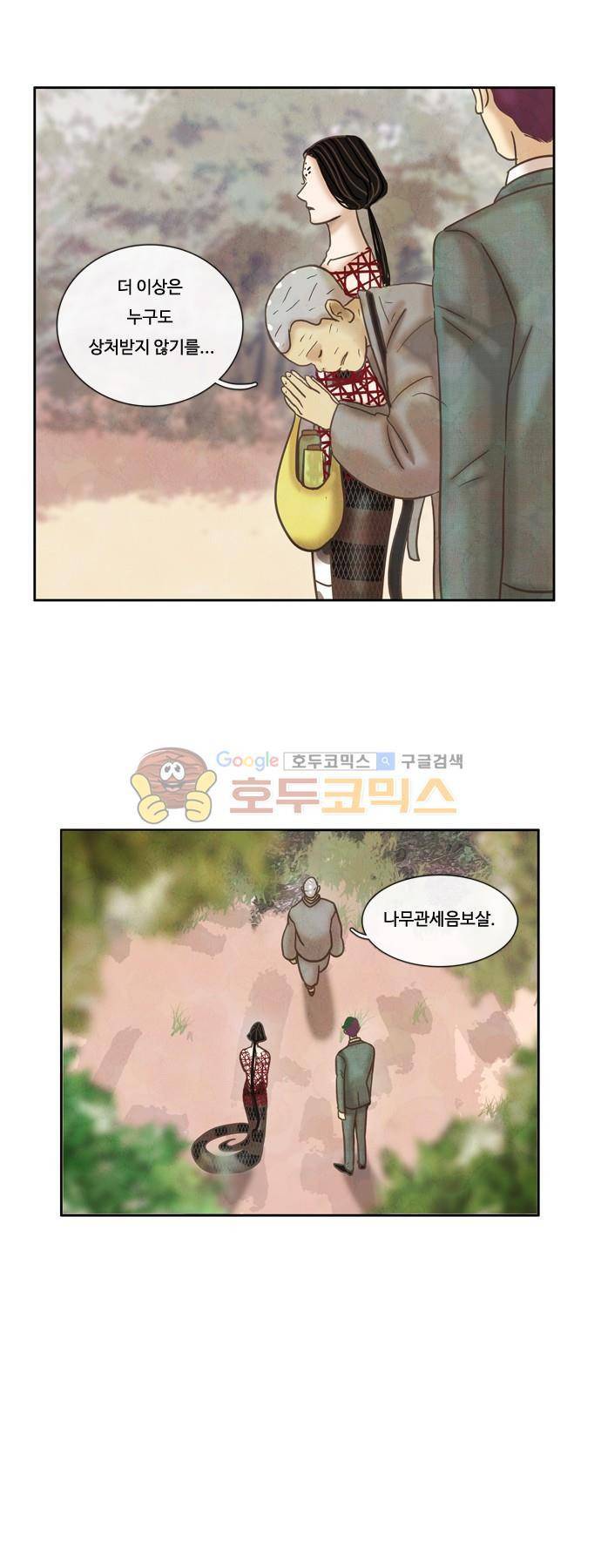 HU·NIMAL(휴니멀) 48화 - 그럼에도 불구하고 9