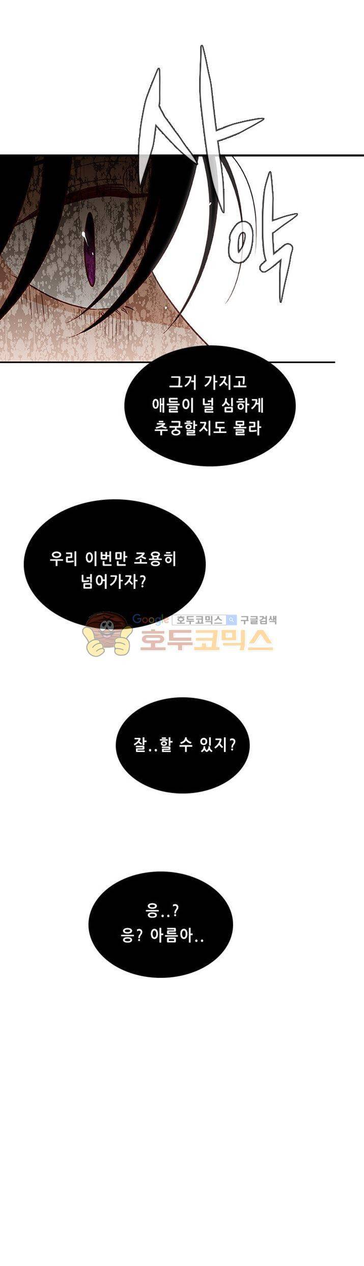 물린다고 다 뱀파이어가 되는 건 아니야 25화 1