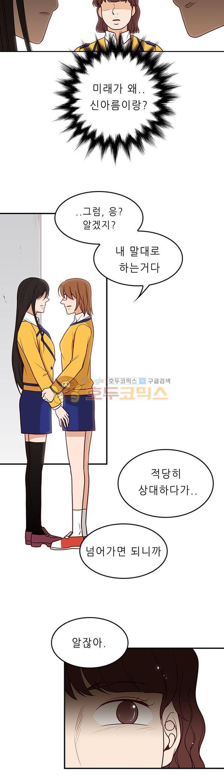 물린다고 다 뱀파이어가 되는 건 아니야 25화 4