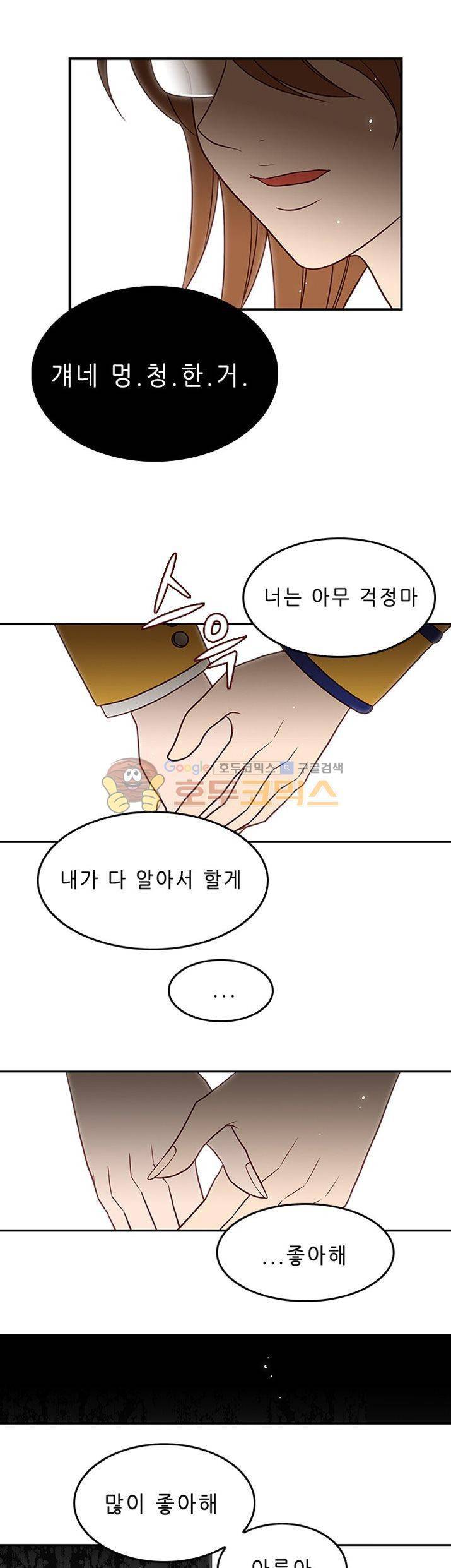 물린다고 다 뱀파이어가 되는 건 아니야 25화 5