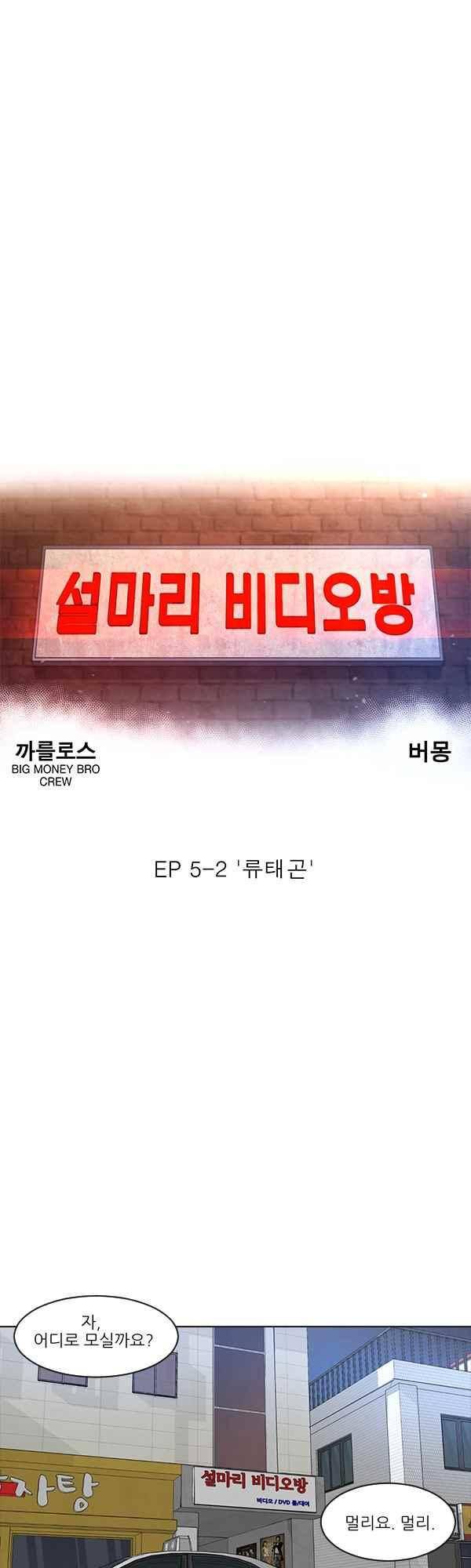 설마리 비디오방 33화 6