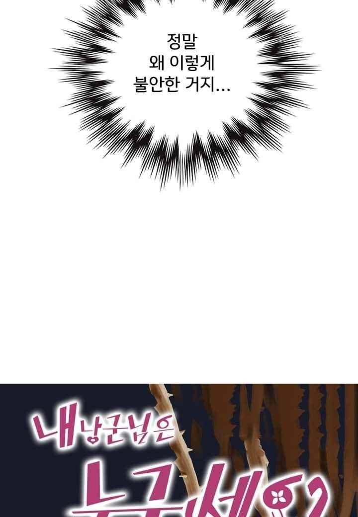 내 낭군님은 누구세요 40화 4