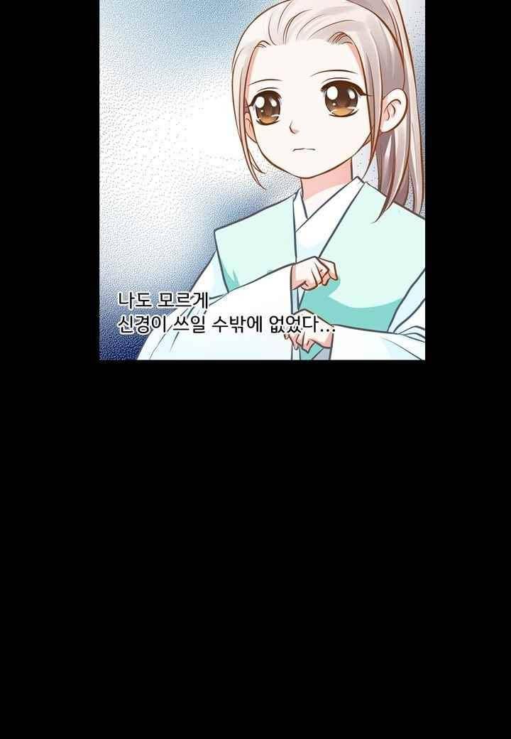 내 낭군님은 누구세요 40화 13