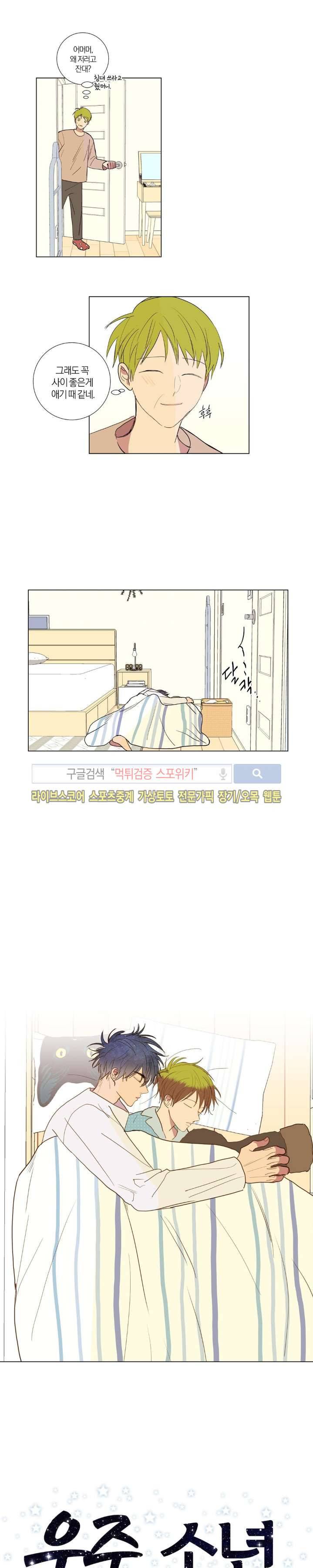 우주, 소년 47화 3