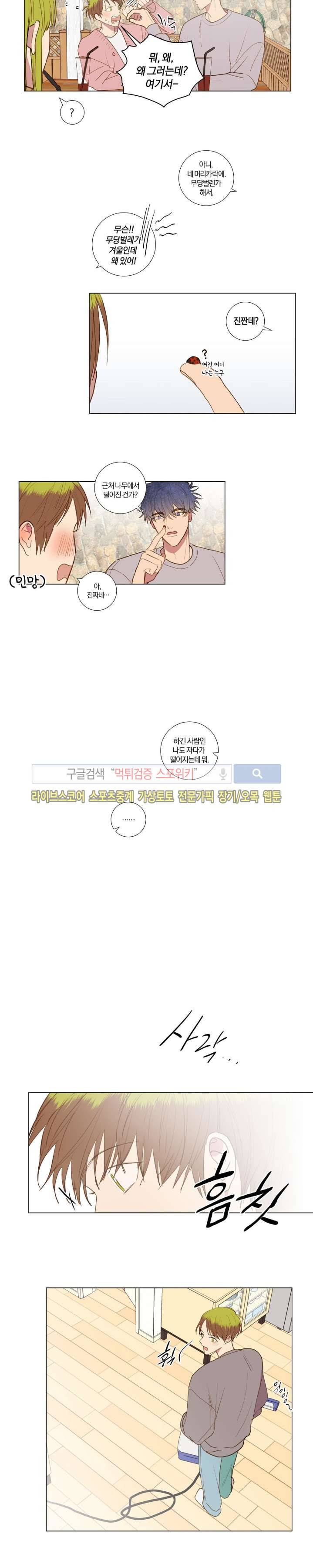 우주, 소년 47화 5