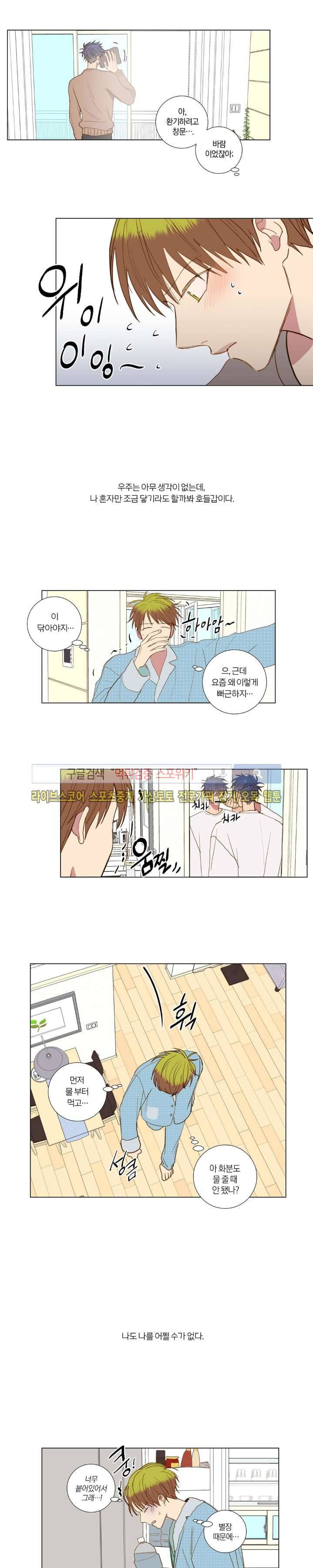 우주, 소년 47화 6