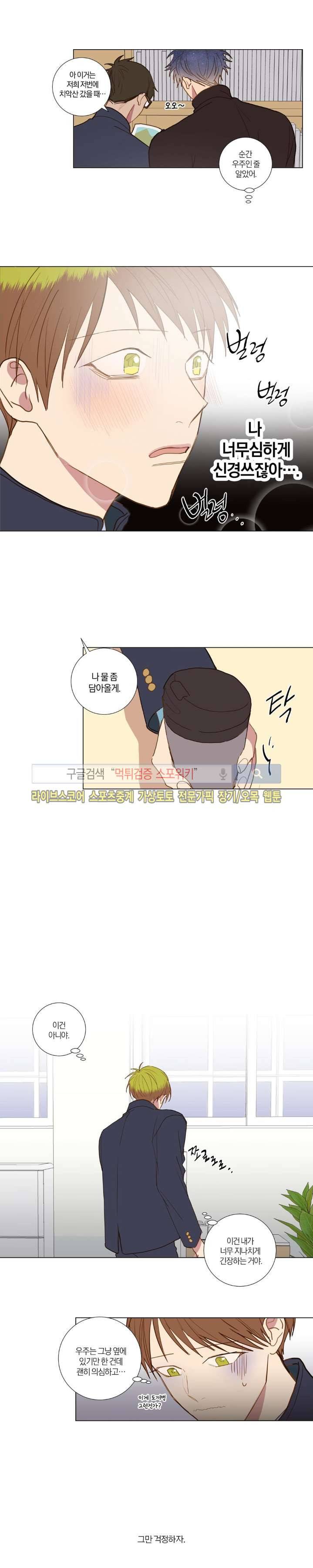 우주, 소년 47화 10