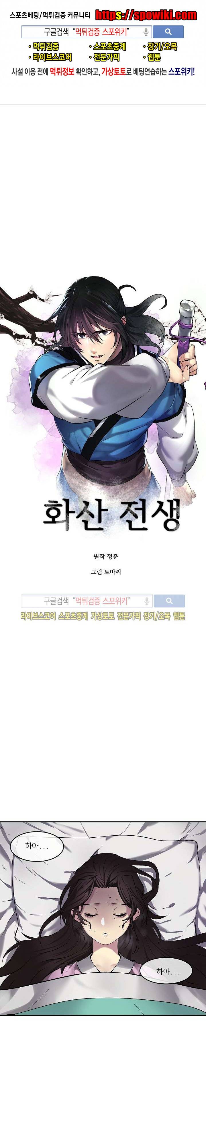 화산전생 62화 1
