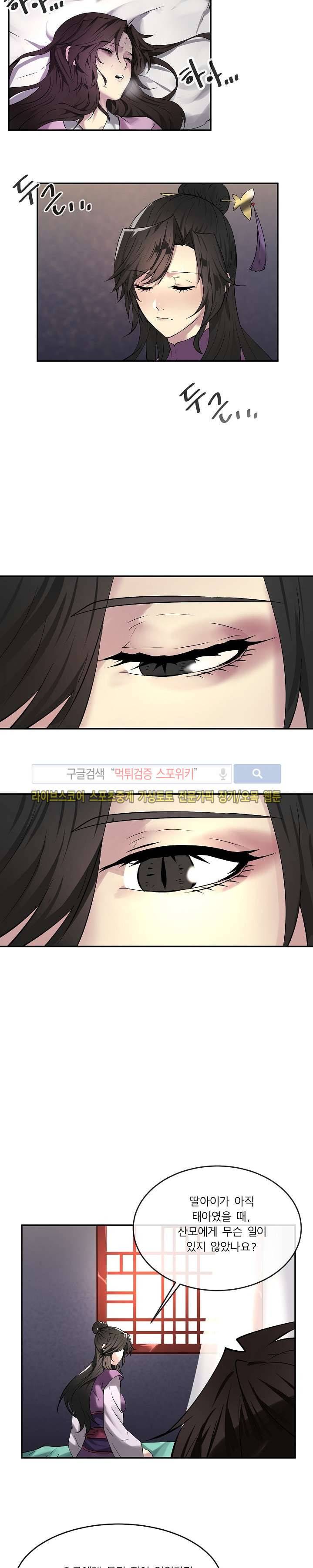 화산전생 62화 4