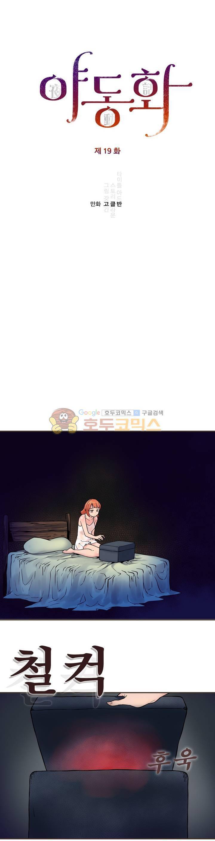 야동화 19화 6