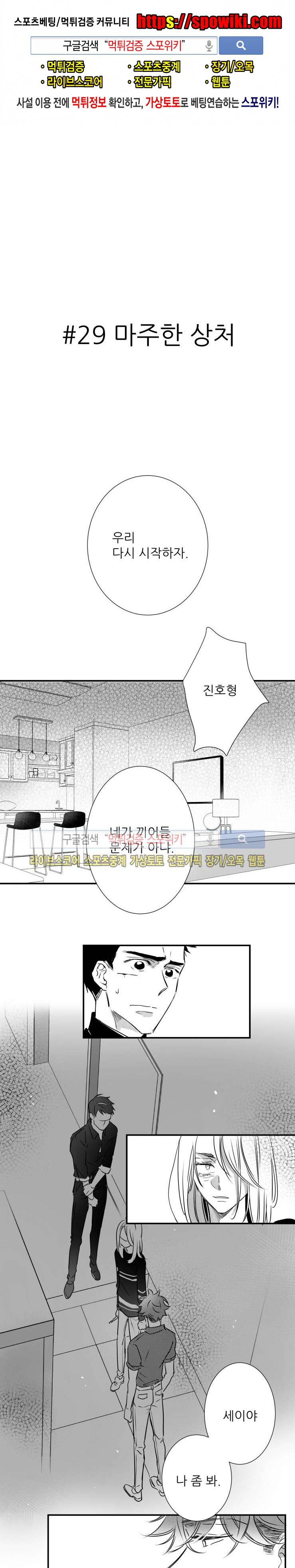 불가항력 그대 -진호와 민석- 29화 1