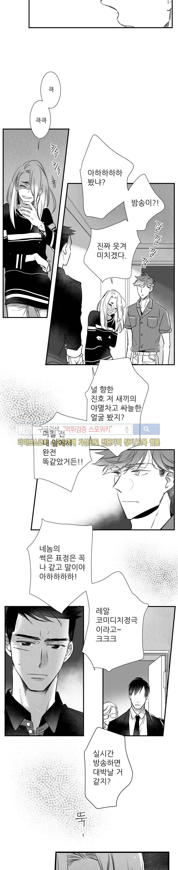 불가항력 그대 -진호와 민석- 29화 2