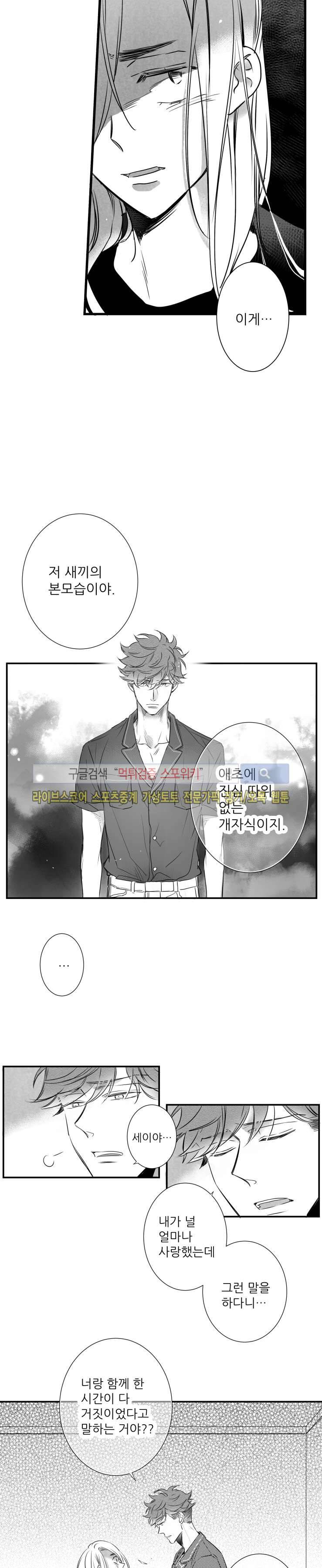 불가항력 그대 -진호와 민석- 29화 3