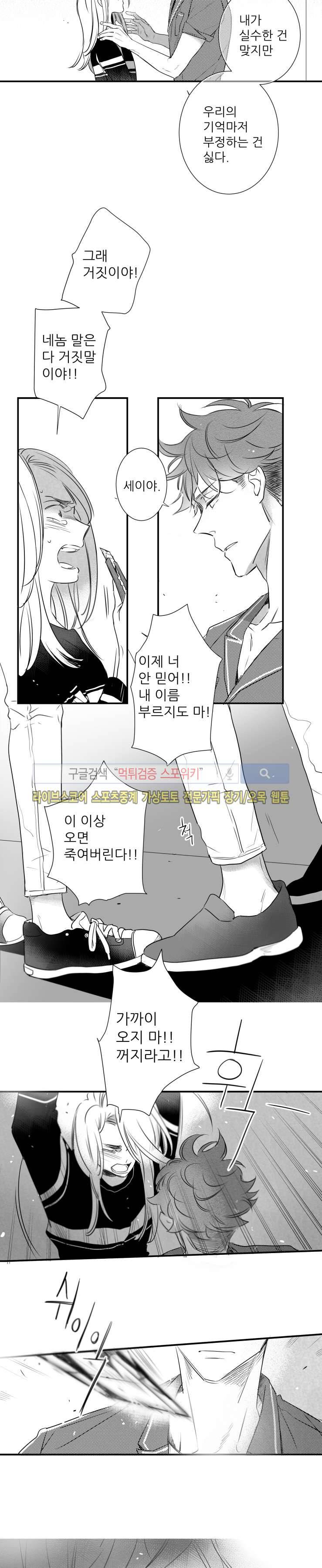 불가항력 그대 -진호와 민석- 29화 4