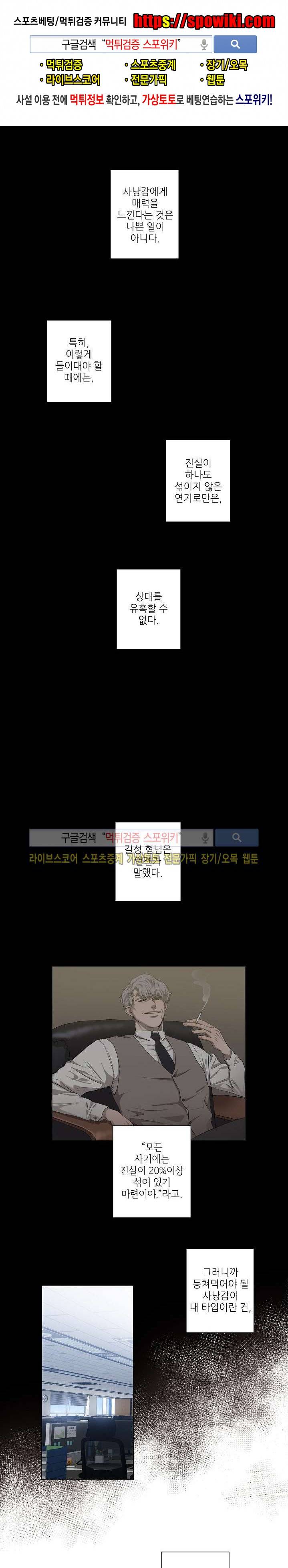 보스의 조건 3화 1