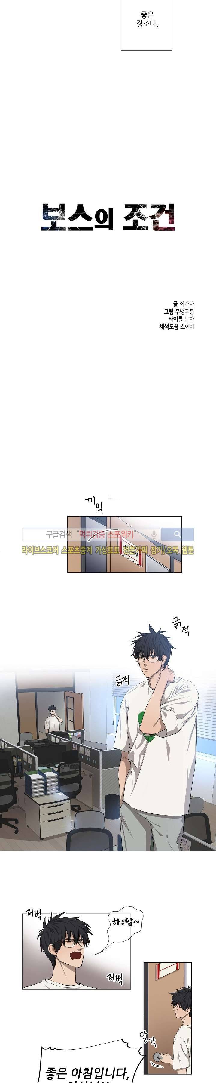 보스의 조건 3화 2
