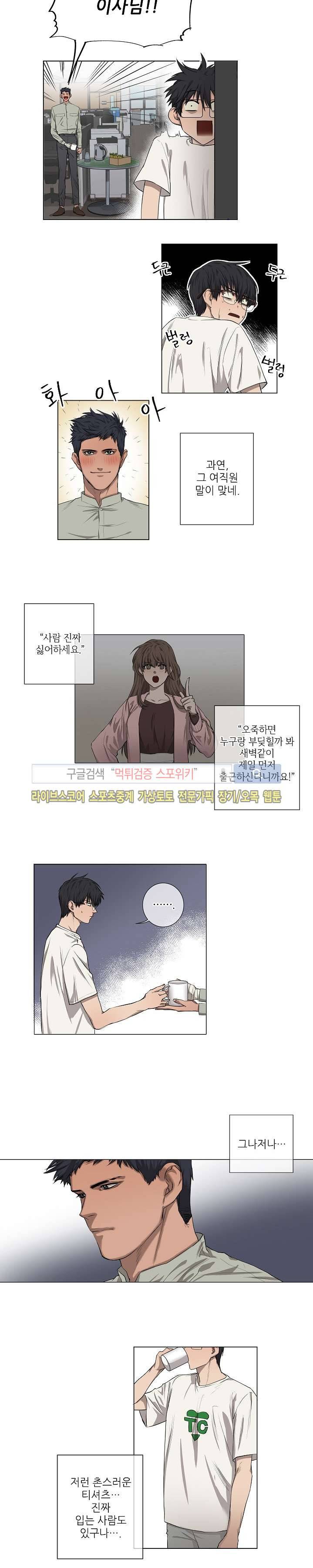 보스의 조건 3화 3