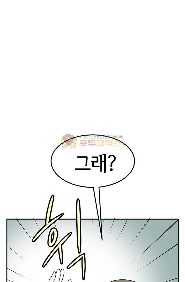 어차피 인간은 다 변태야 74화 - 나의 첫 파트너 이야기 (2) 4