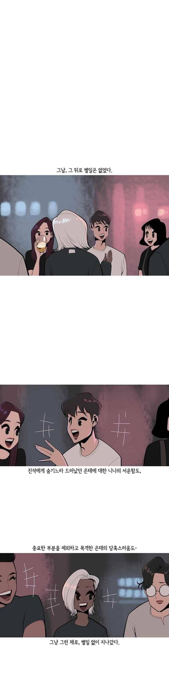 벌건 대낮 51화 5