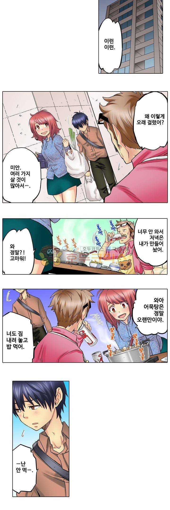 새엄마가 된 소꿉친구를 안아버렸다 21화 2