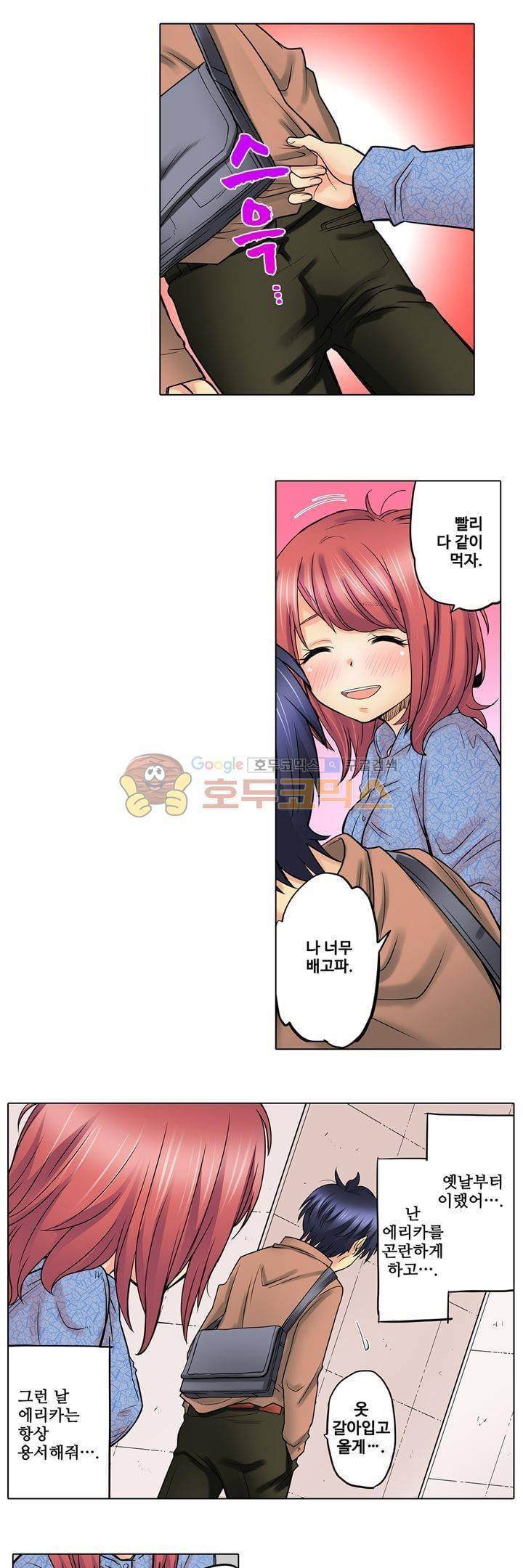 새엄마가 된 소꿉친구를 안아버렸다 21화 3