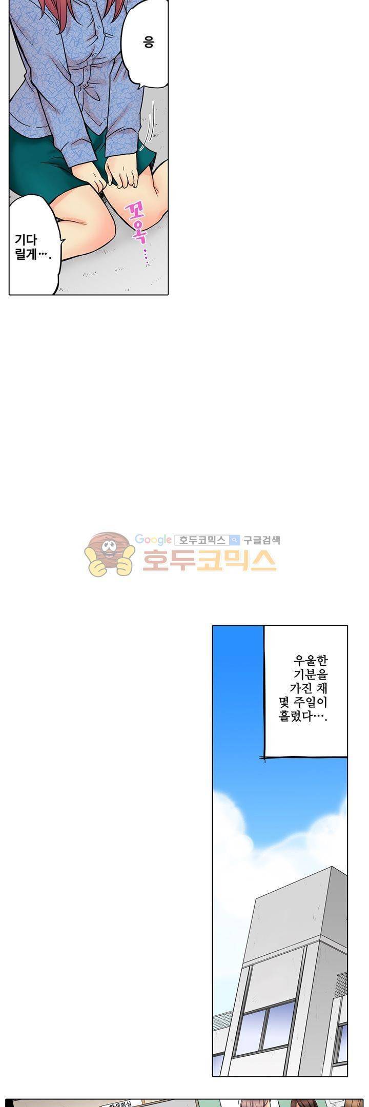 새엄마가 된 소꿉친구를 안아버렸다 21화 4