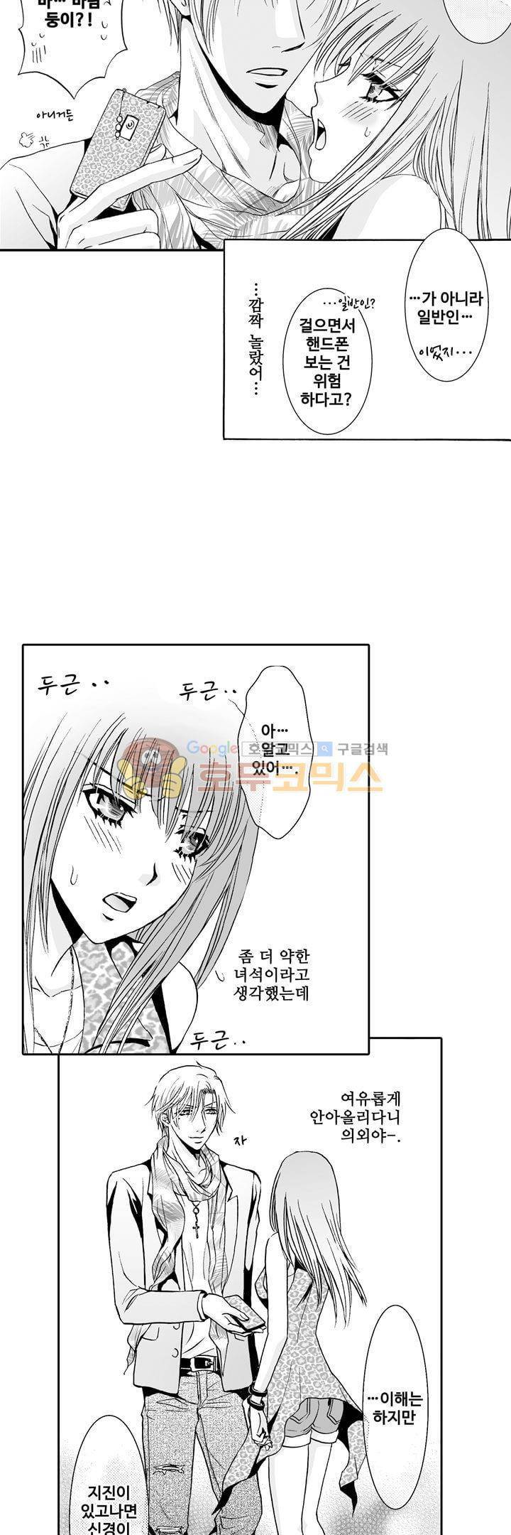 향연 - 뒤엉킨 관계 - 20화 3