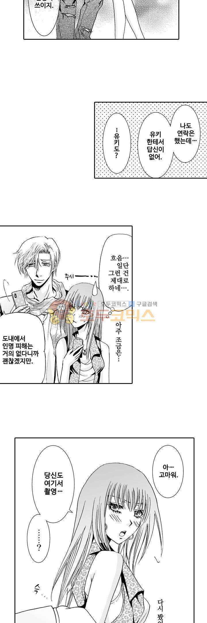 향연 - 뒤엉킨 관계 - 20화 4