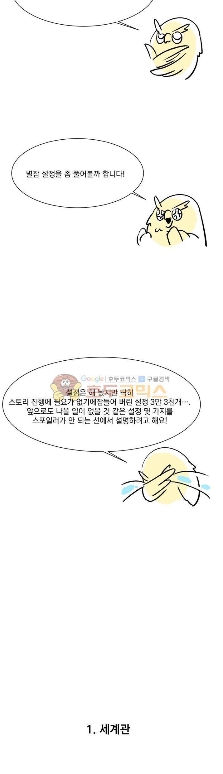 별이 잠들 때 - [시즌1 후기] 2