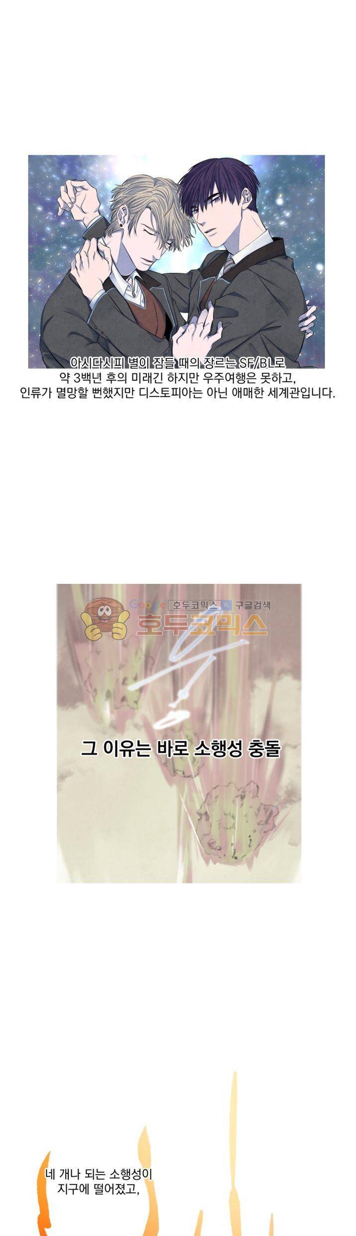 별이 잠들 때 - [시즌1 후기] 3