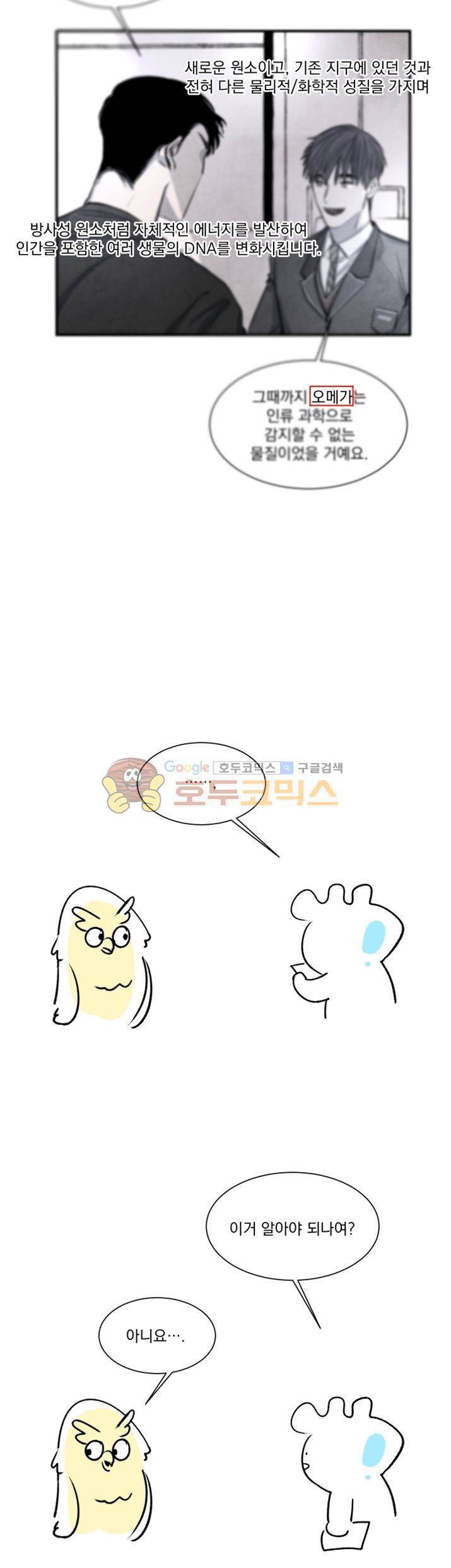별이 잠들 때 - [시즌1 후기] 8