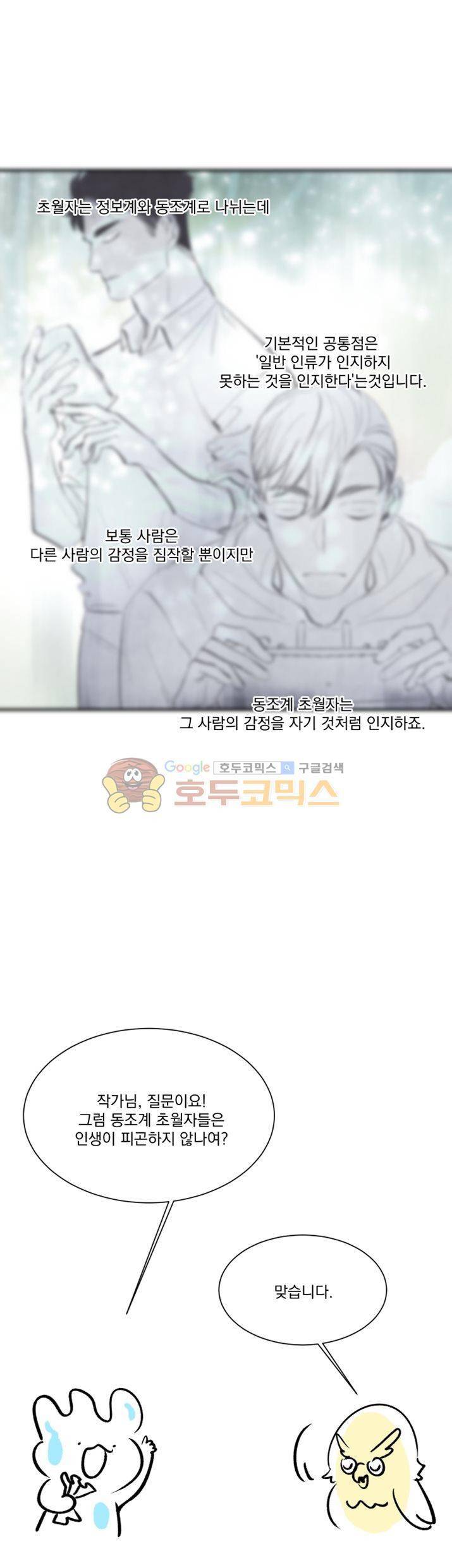 별이 잠들 때 - [시즌1 후기] 11