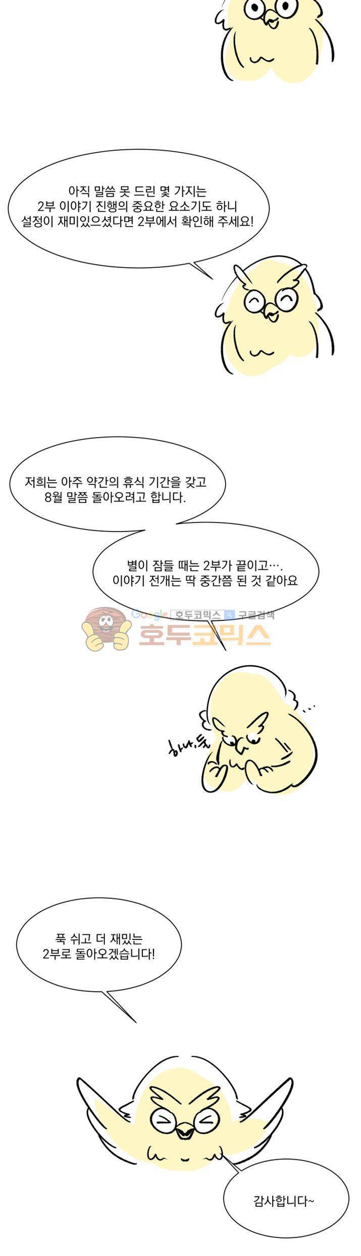 별이 잠들 때 - [시즌1 후기] 16