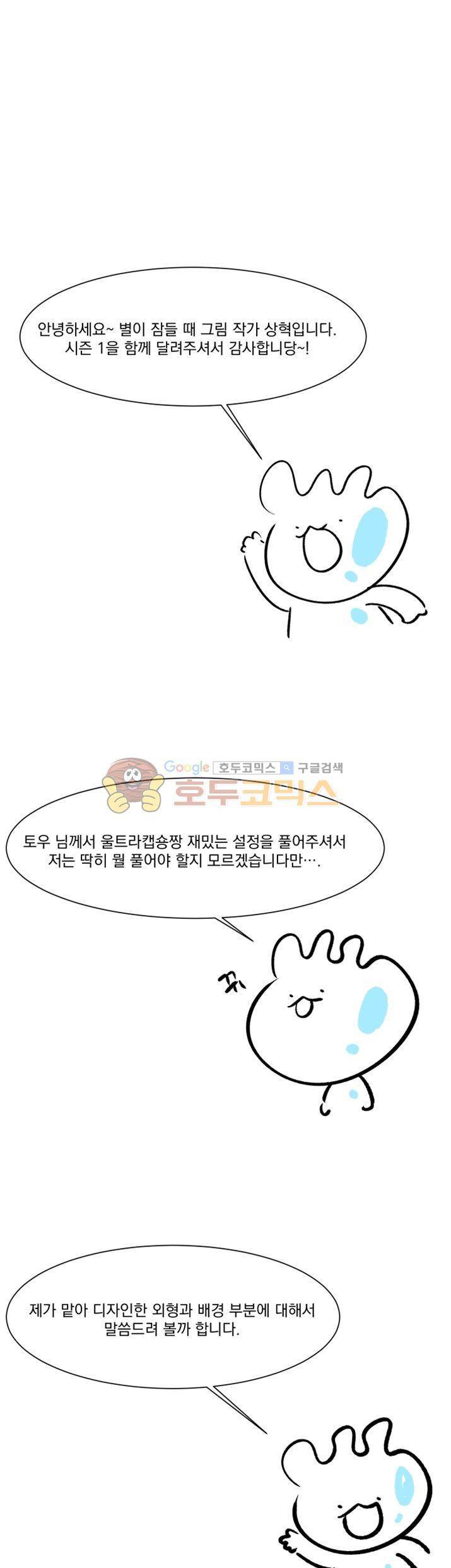 별이 잠들 때 - [시즌1 후기] 17