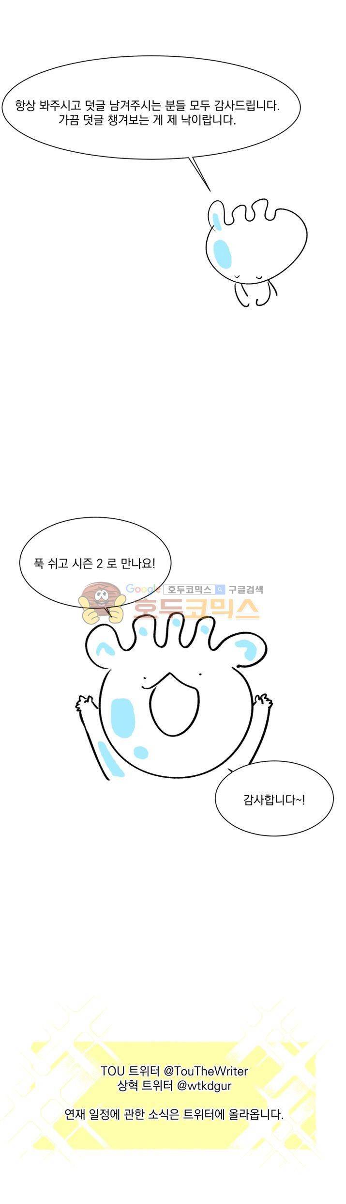 별이 잠들 때 - [시즌1 후기] 21