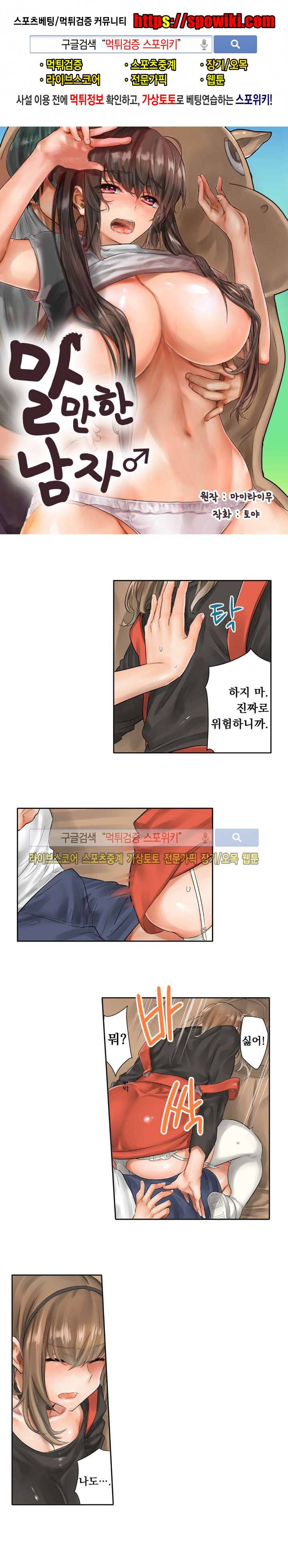 말만 한 남자 5화 1