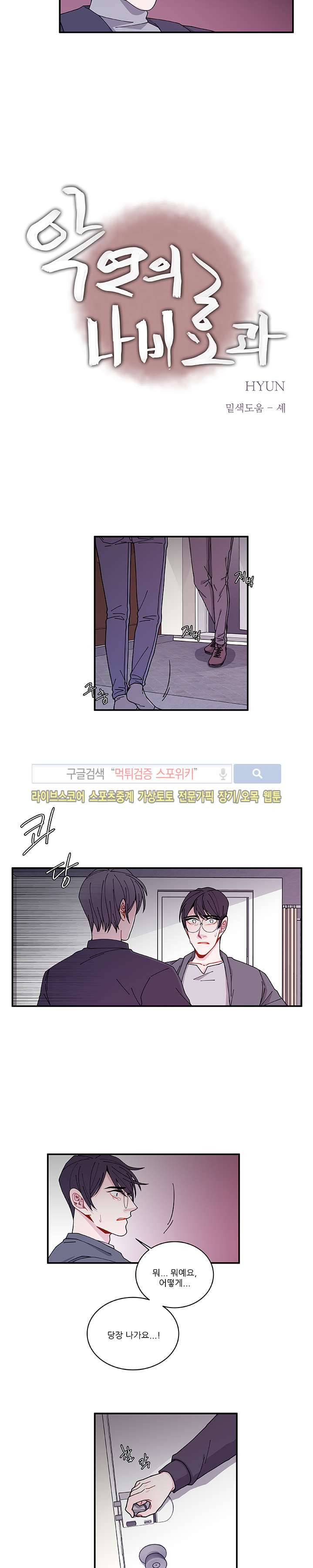 악연의 나비효과 29화 2