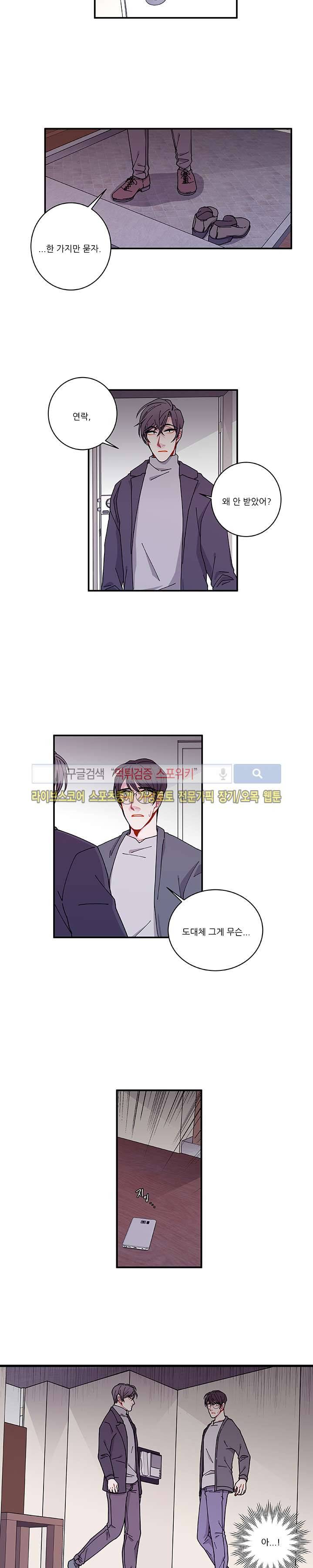 악연의 나비효과 29화 3
